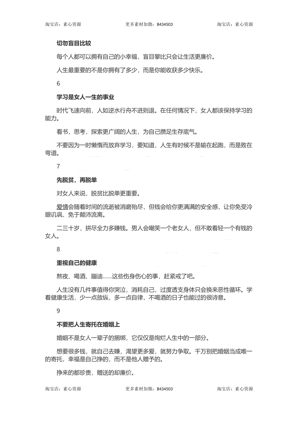 长文-女人不管多大了，都需要看看这15句话.docx_第2页