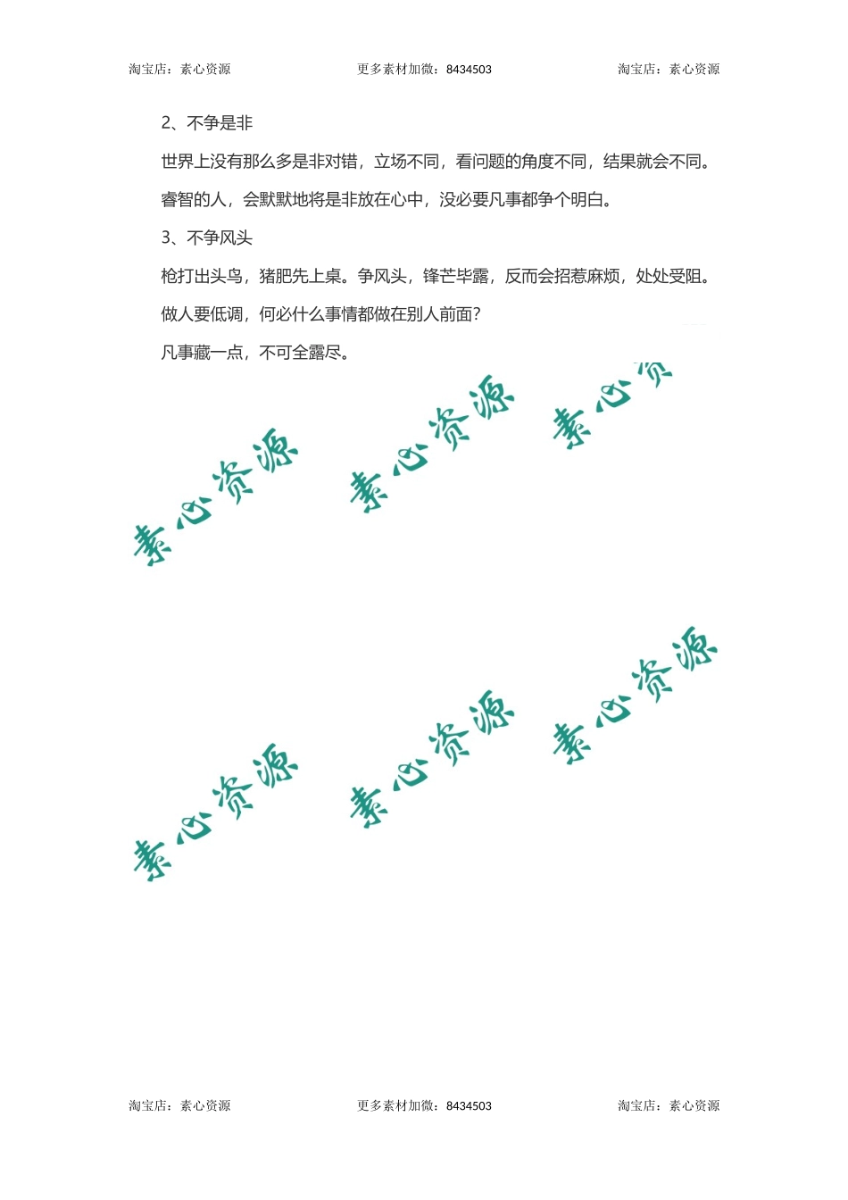 长文-人到中年：三不比、三不言、三不忘、三不争.docx_第3页