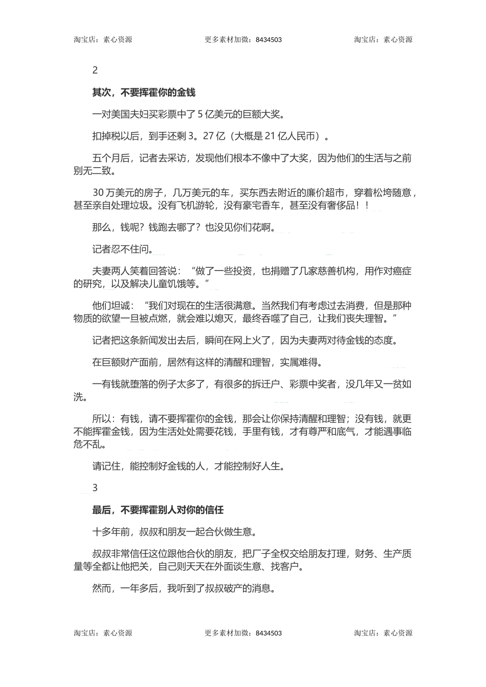 长文-人生最不该挥霍的三样东西.docx_第2页