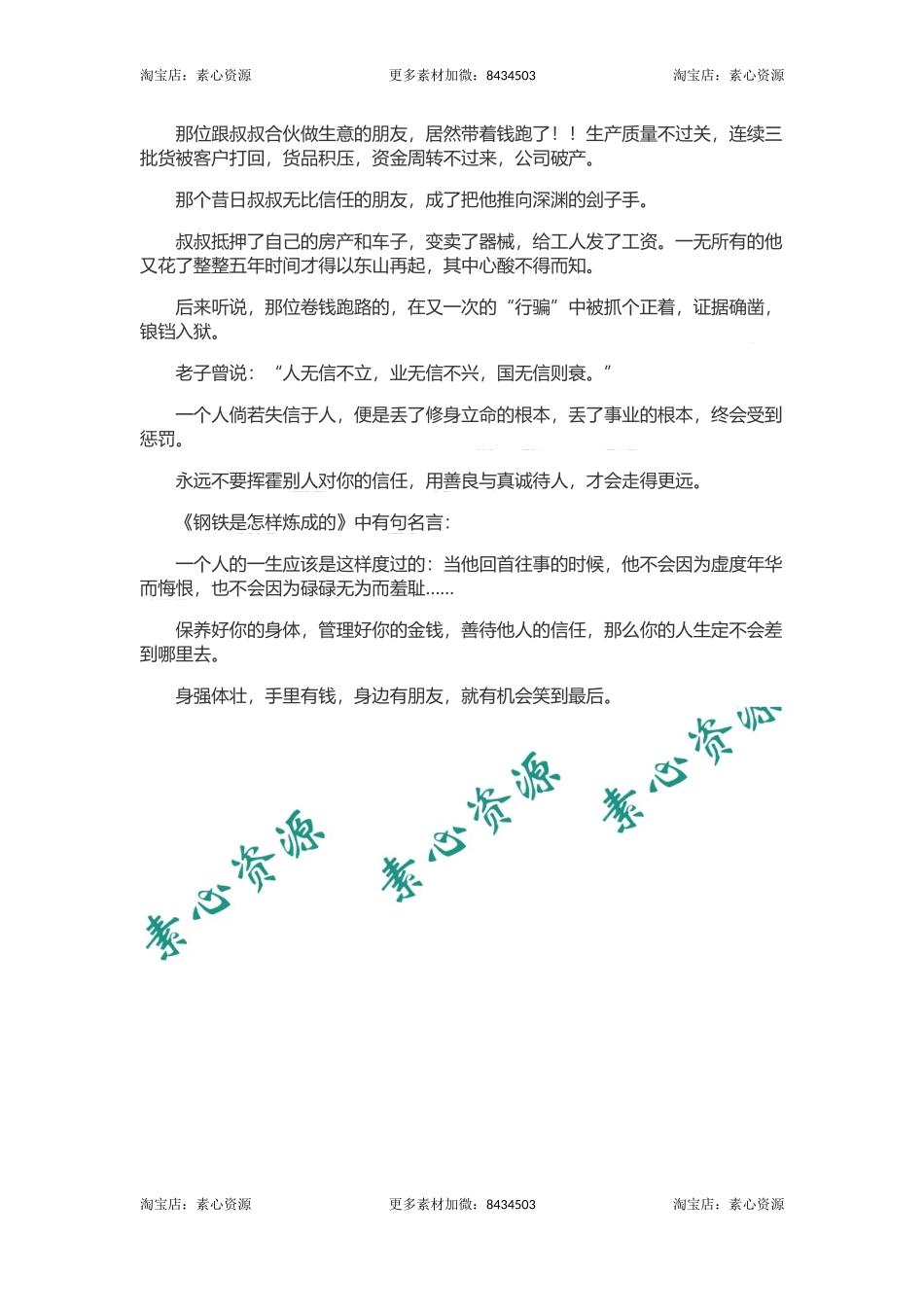 长文-人生最不该挥霍的三样东西.docx_第3页