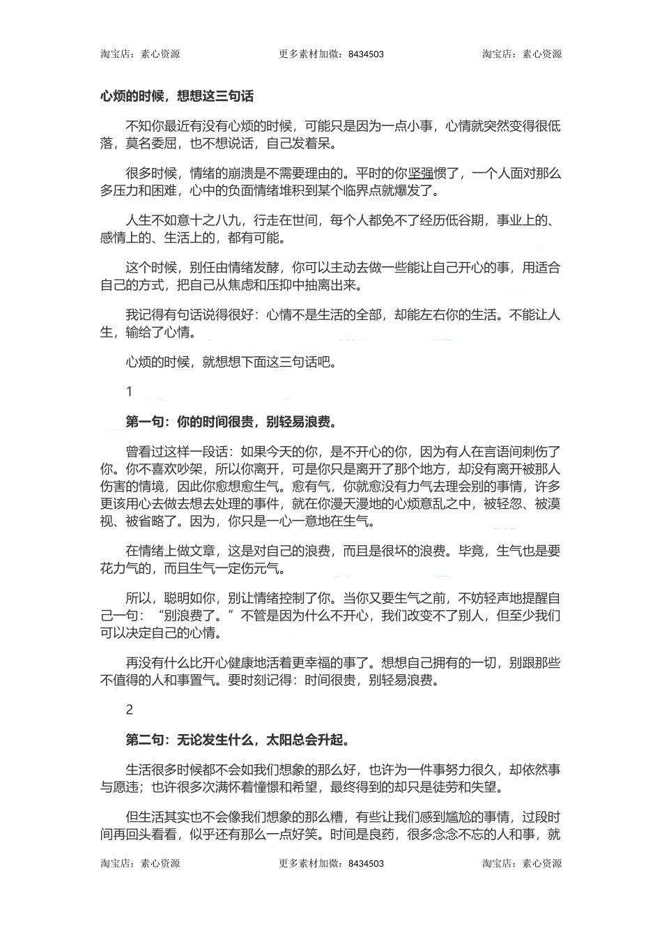 长文-心烦的时候，想想这三句话.docx_第1页