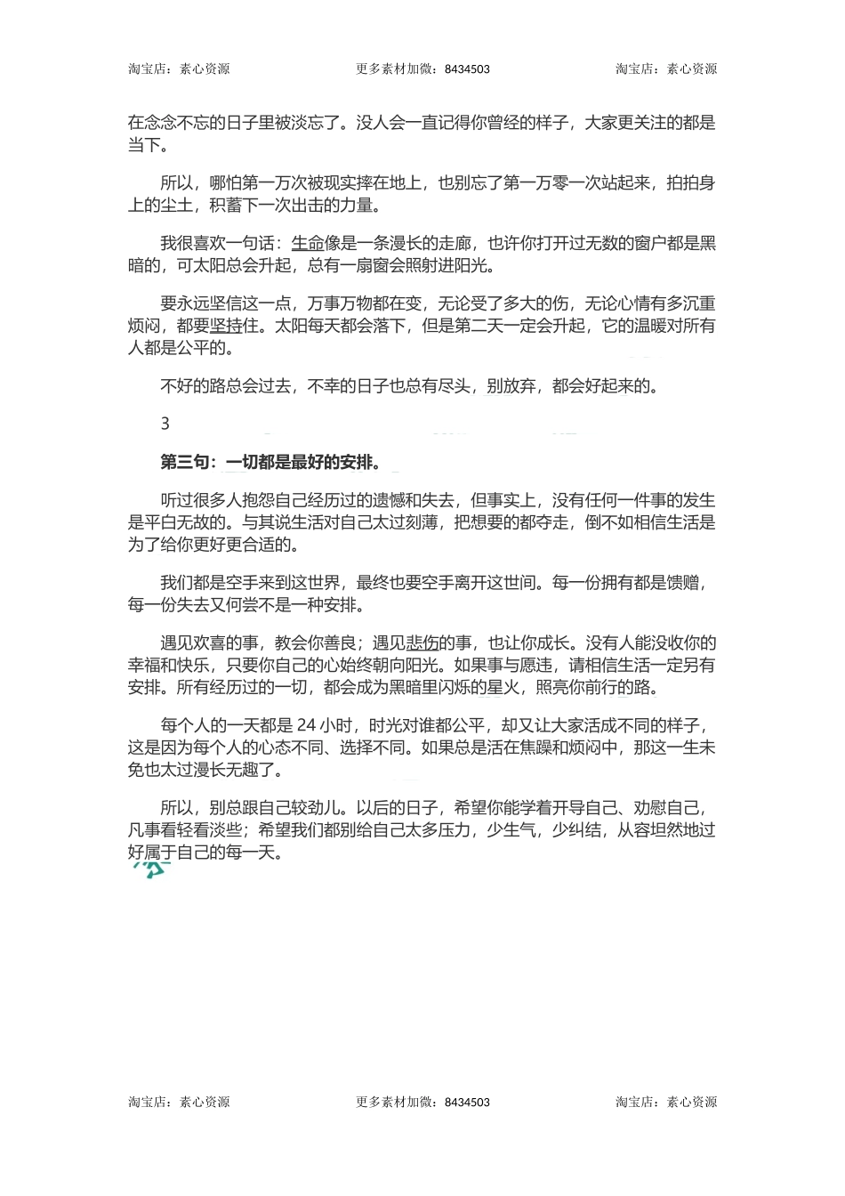 长文-心烦的时候，想想这三句话.docx_第2页