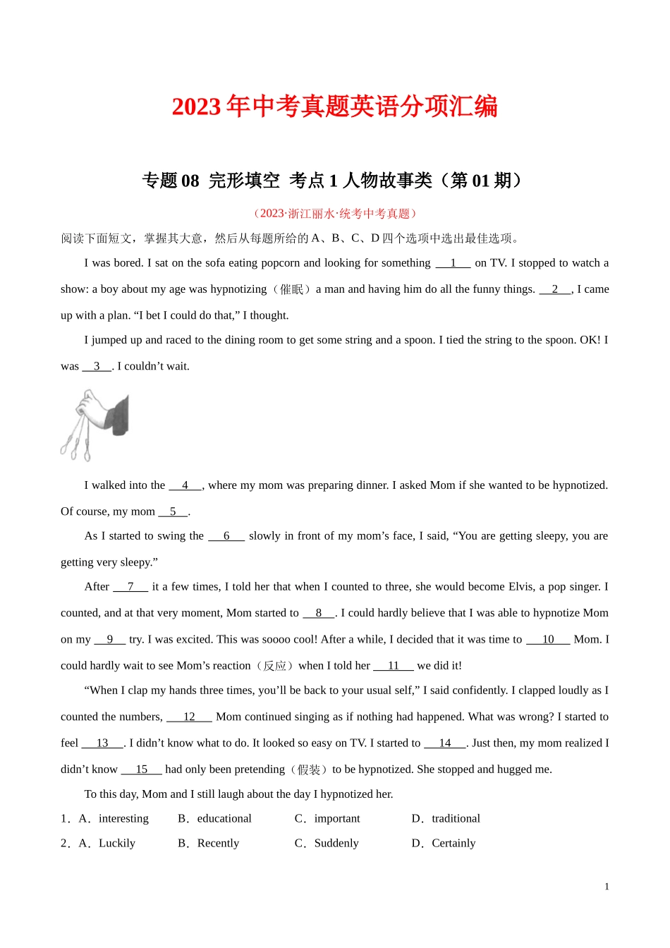 专题08 完形填空 考点1 人物故事类（第01期）2023年中考英语真题分项汇编（全国通用）（解析版）.docx_第1页