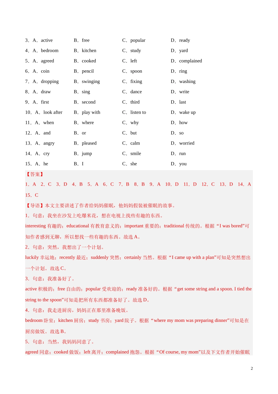 专题08 完形填空 考点1 人物故事类（第01期）2023年中考英语真题分项汇编（全国通用）（解析版）.docx_第2页