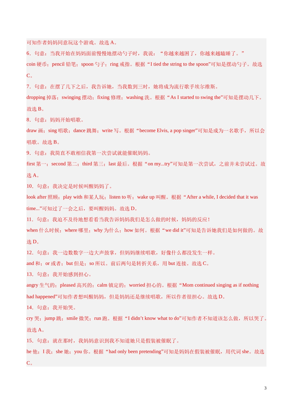 专题08 完形填空 考点1 人物故事类（第01期）2023年中考英语真题分项汇编（全国通用）（解析版）.docx_第3页