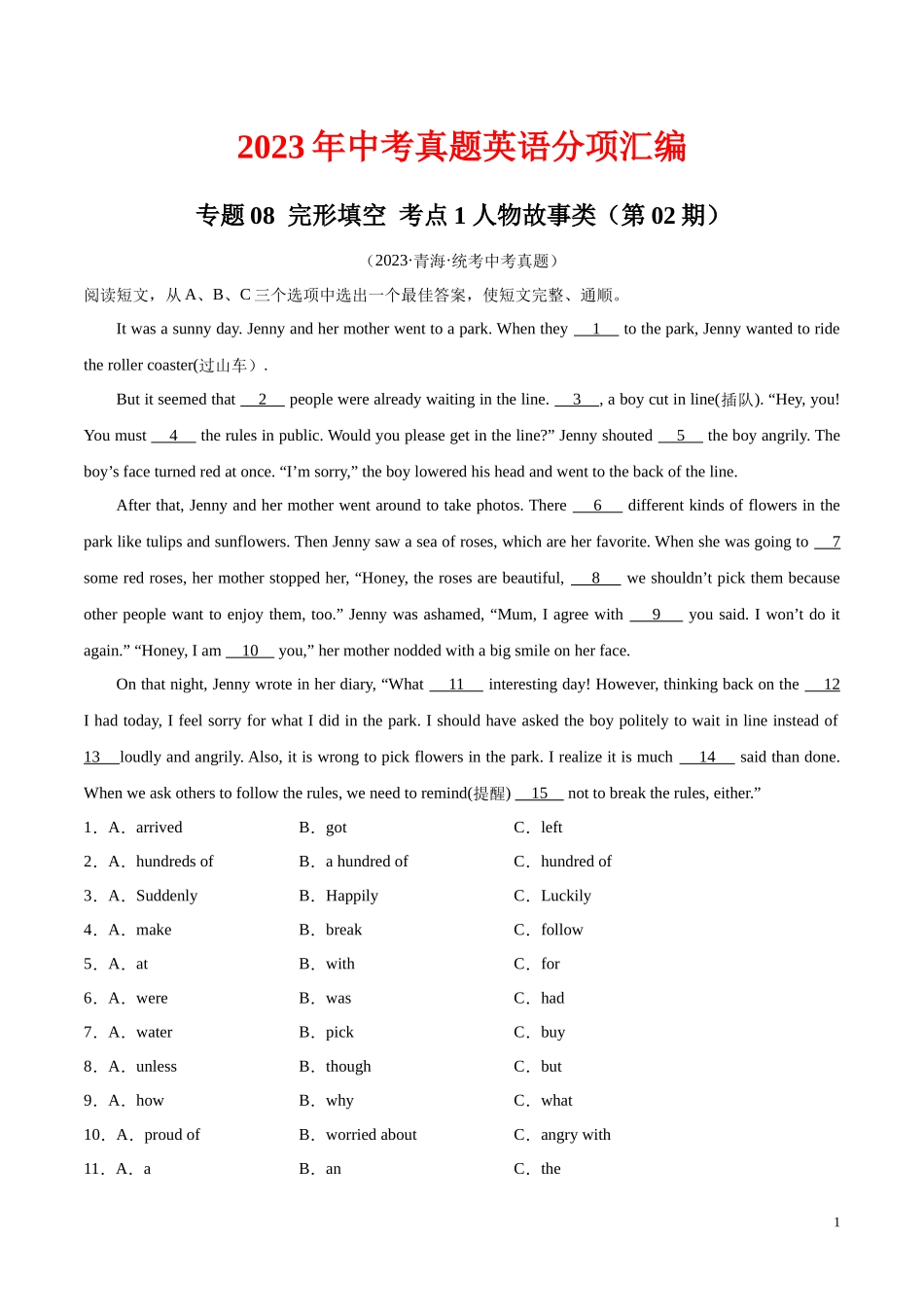 专题08 完形填空 考点1 人物故事类（第02期）2023年中考英语真题分项汇编（全国通用）（解析版）.docx_第1页