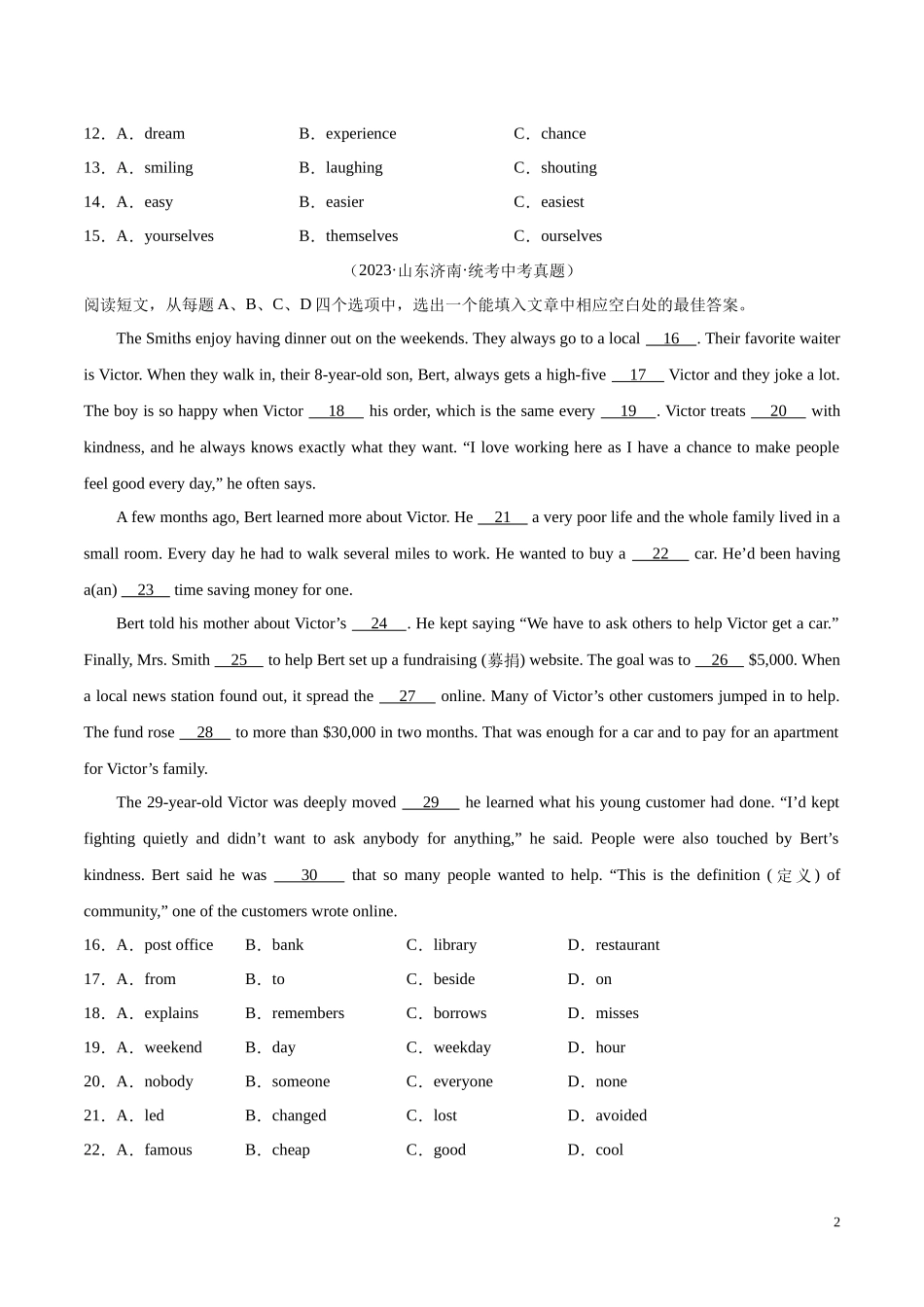 专题08 完形填空 考点1 人物故事类（第02期）2023年中考英语真题分项汇编（全国通用）（原卷版）.docx_第2页