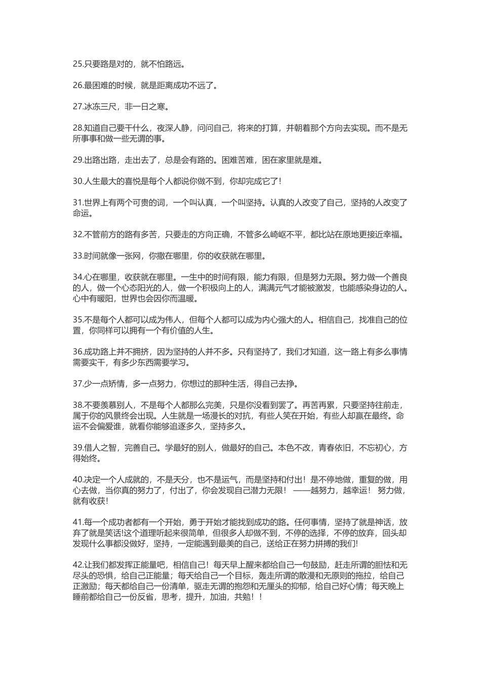 正能量的心灵鸡汤励志名言500.docx_第2页