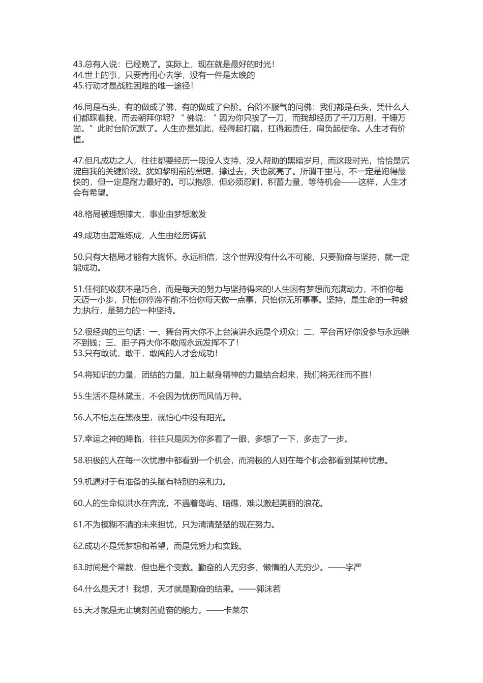 正能量的心灵鸡汤励志名言500.docx_第3页