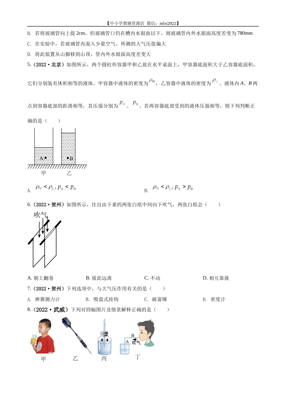 专题08压强（原卷版）（第3期）.docx_第2页