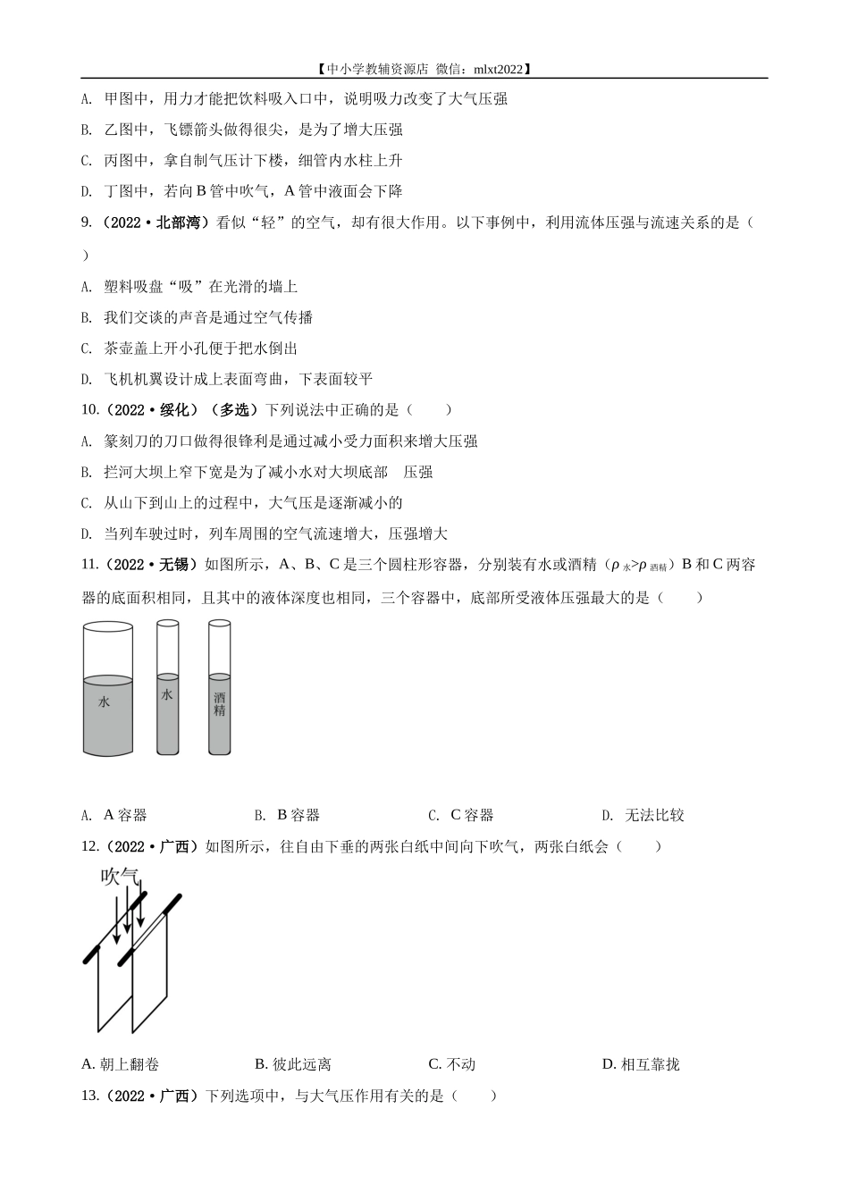 专题08压强（原卷版）（第3期）.docx_第3页