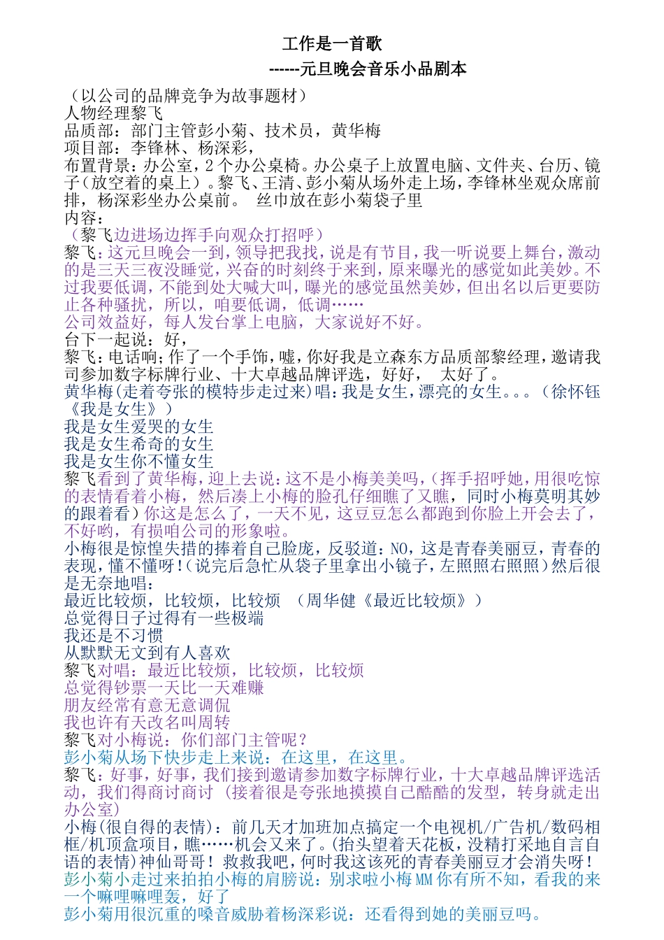 中秋晚会音乐小品剧本(改)(1).doc_第1页