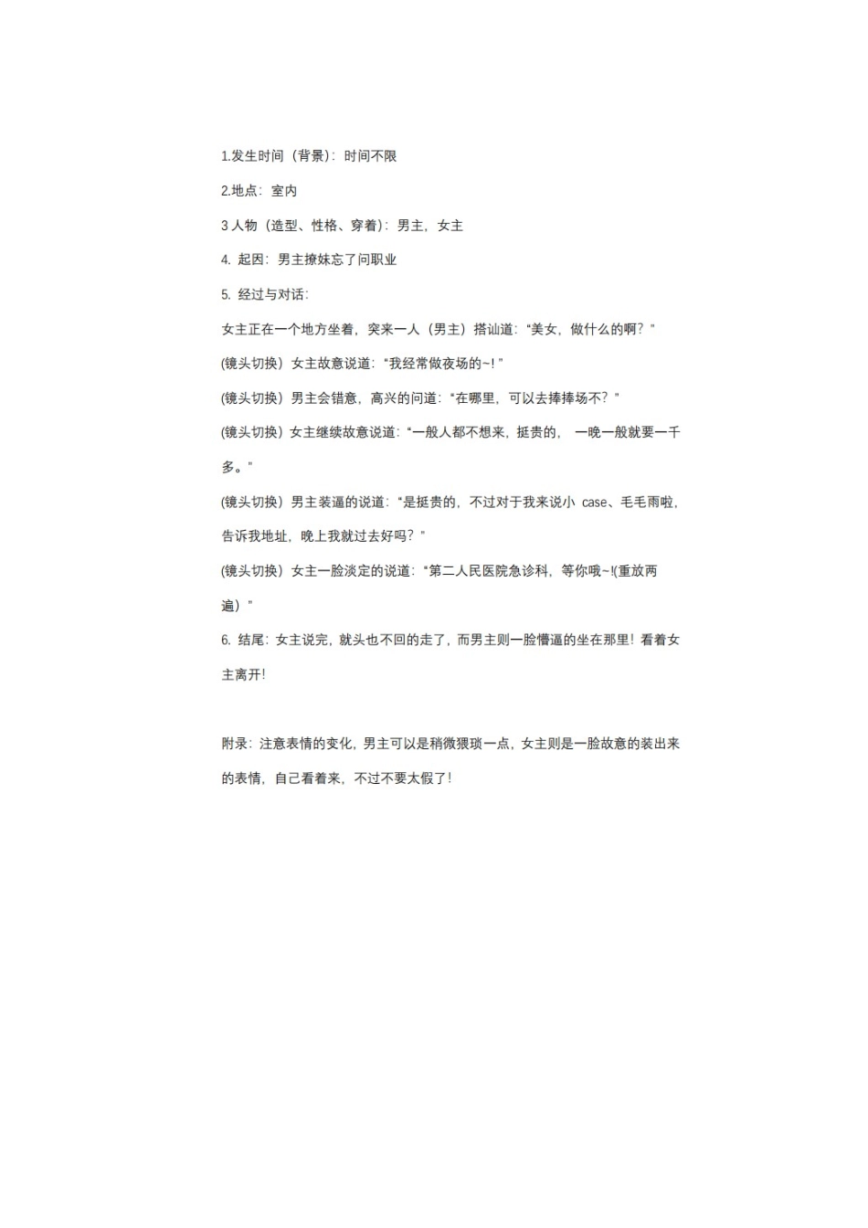 装逼之前最好问问人家什么职业！.docx_第1页