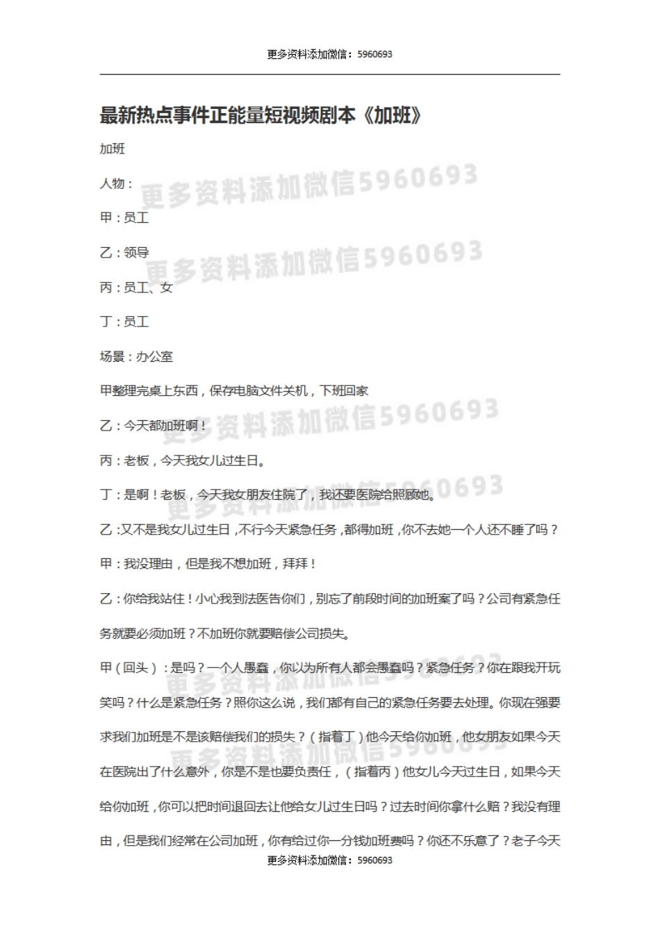 最新热点事件正能量短视频剧本《加班》.pdf_第1页