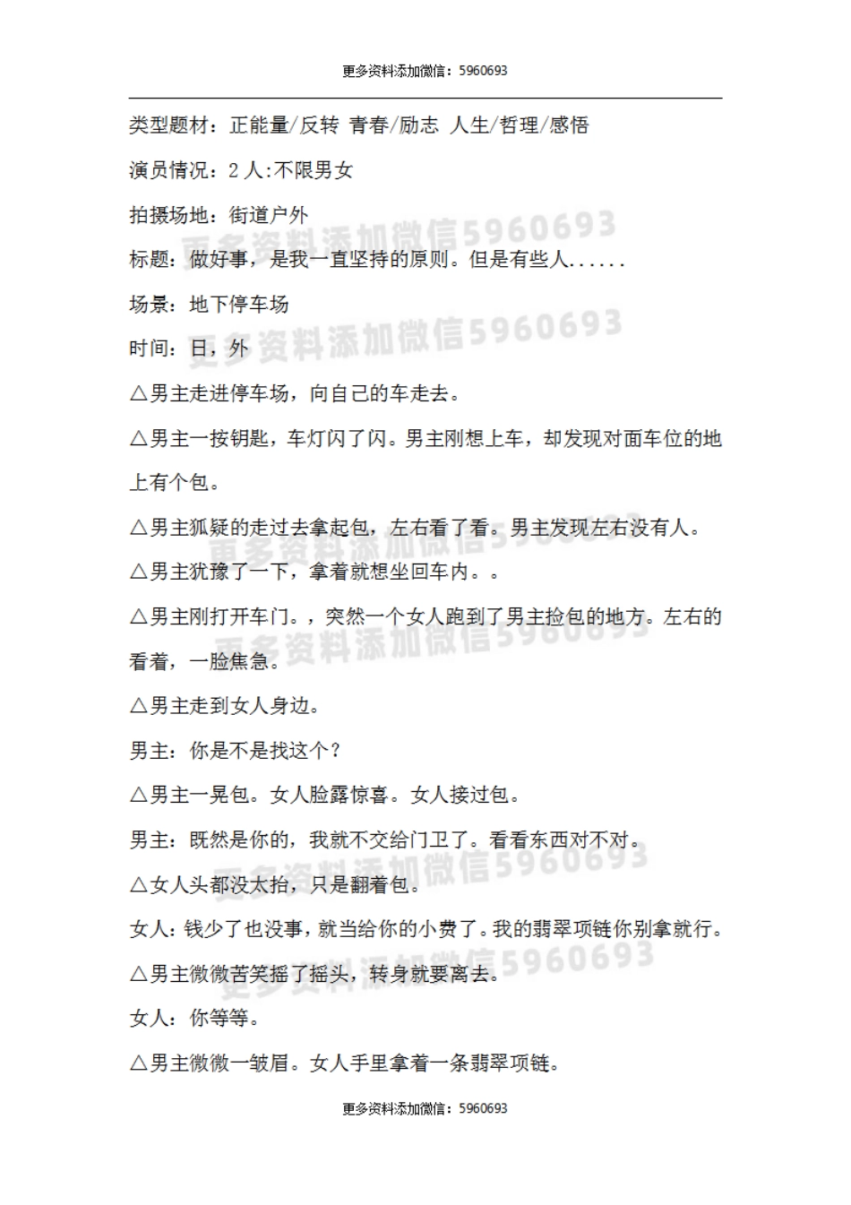 做好事，是我一直坚持的原则。但是有些人.pdf_第1页