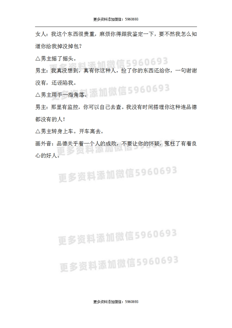 做好事，是我一直坚持的原则。但是有些人.pdf_第2页