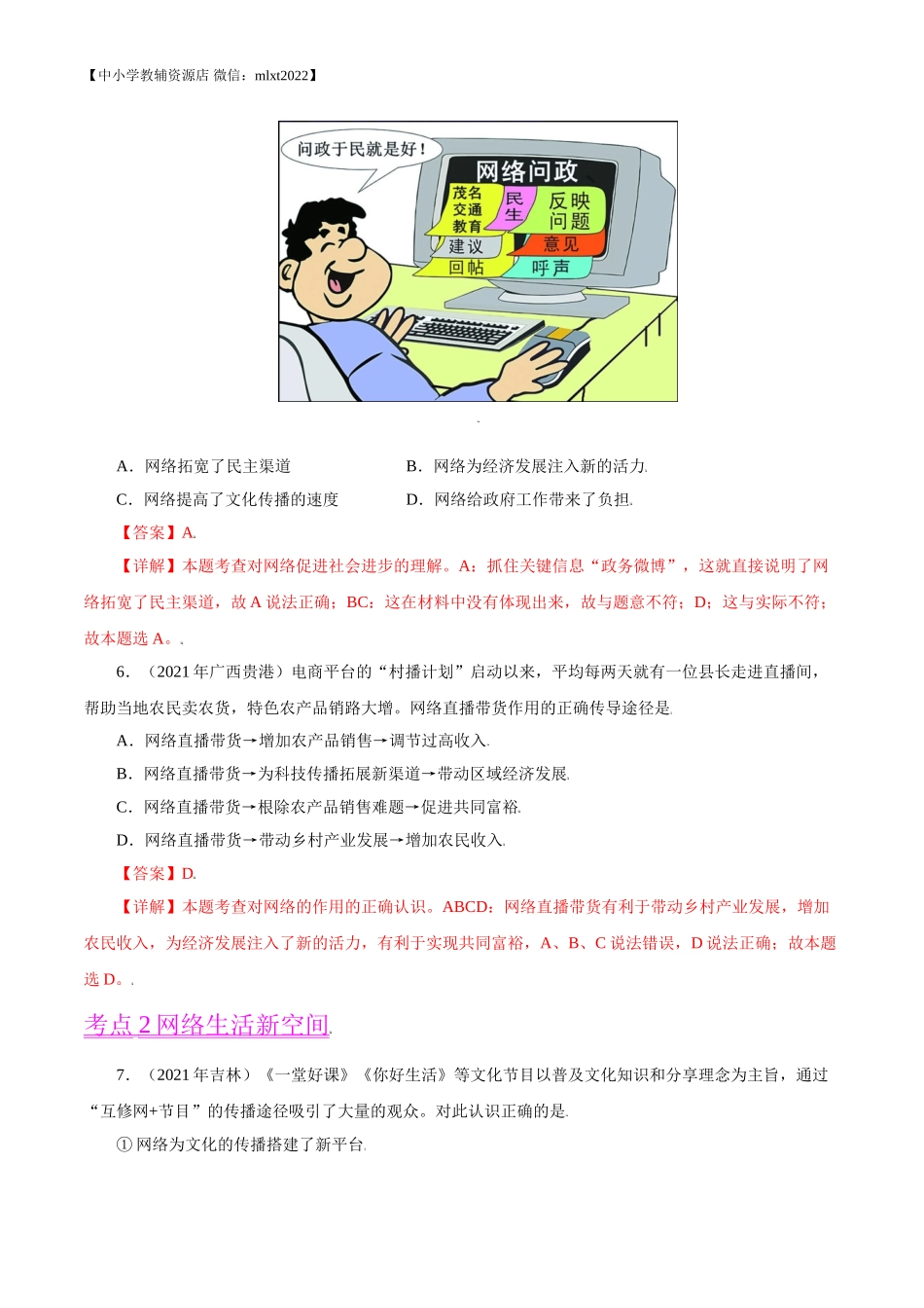 专题09  走进社会生活（第02期）-2021中考道德与法治真题分项汇编（全国通用）（解析版）.doc_第3页