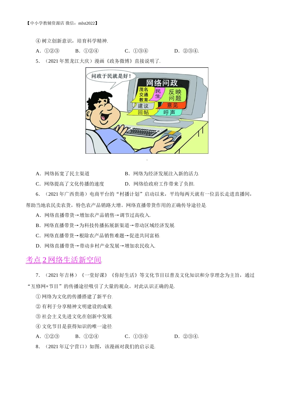 专题09  走进社会生活（第02期）-2021中考道德与法治真题分项汇编（全国通用）（原卷版）.doc_第2页