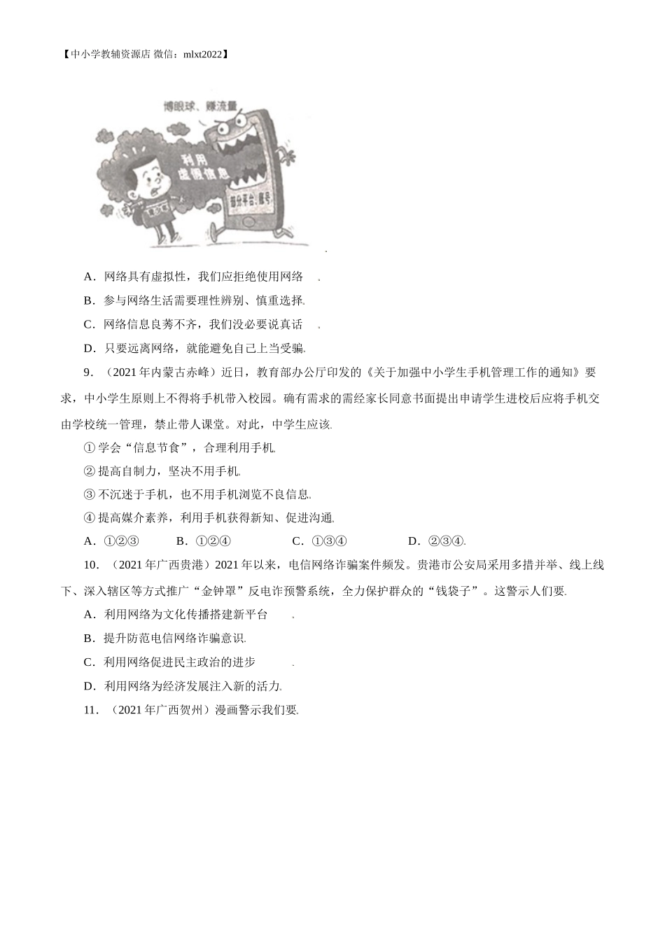 专题09  走进社会生活（第02期）-2021中考道德与法治真题分项汇编（全国通用）（原卷版）.doc_第3页