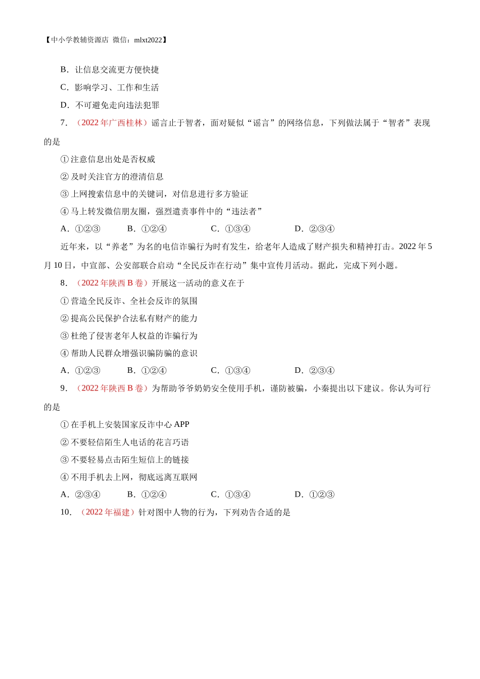 专题09  走进社会生活（第02期）-2022年中考道德与法治真题分项汇编（全国通用）（原卷版）.docx_第3页