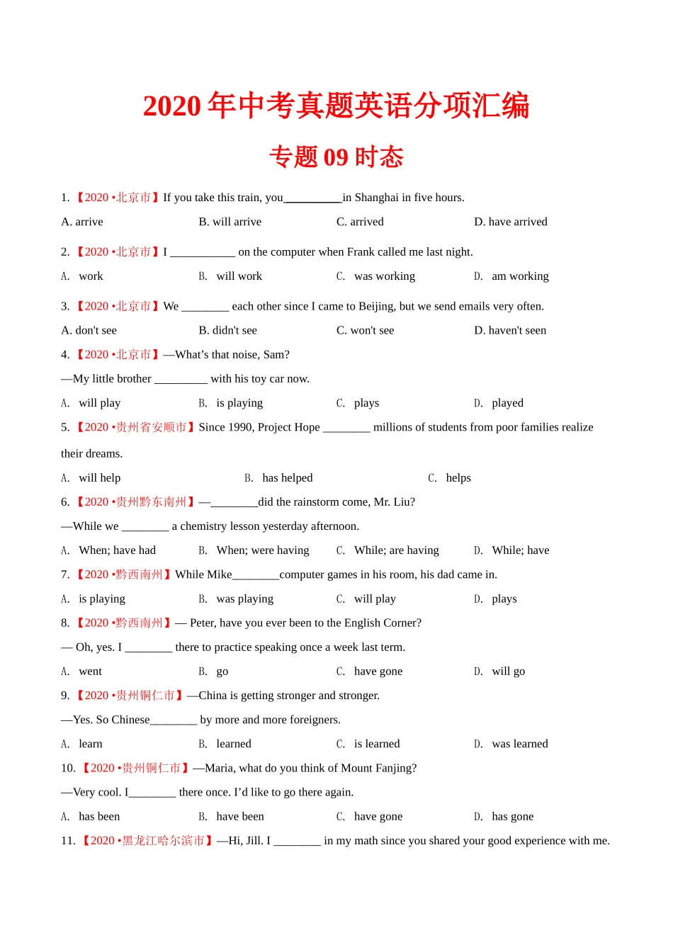 专题09 时态（第01期）2020年中考真题英语分项汇编（原卷版）.doc_第1页