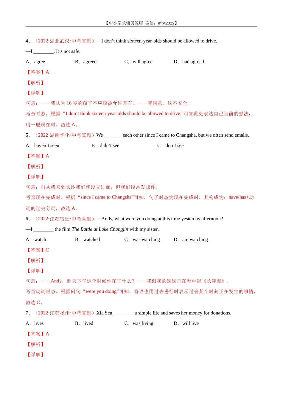 专题09 时态-2022年中考英语真题分项汇编 （全国通用）（第1期）（解析版）.docx_第2页