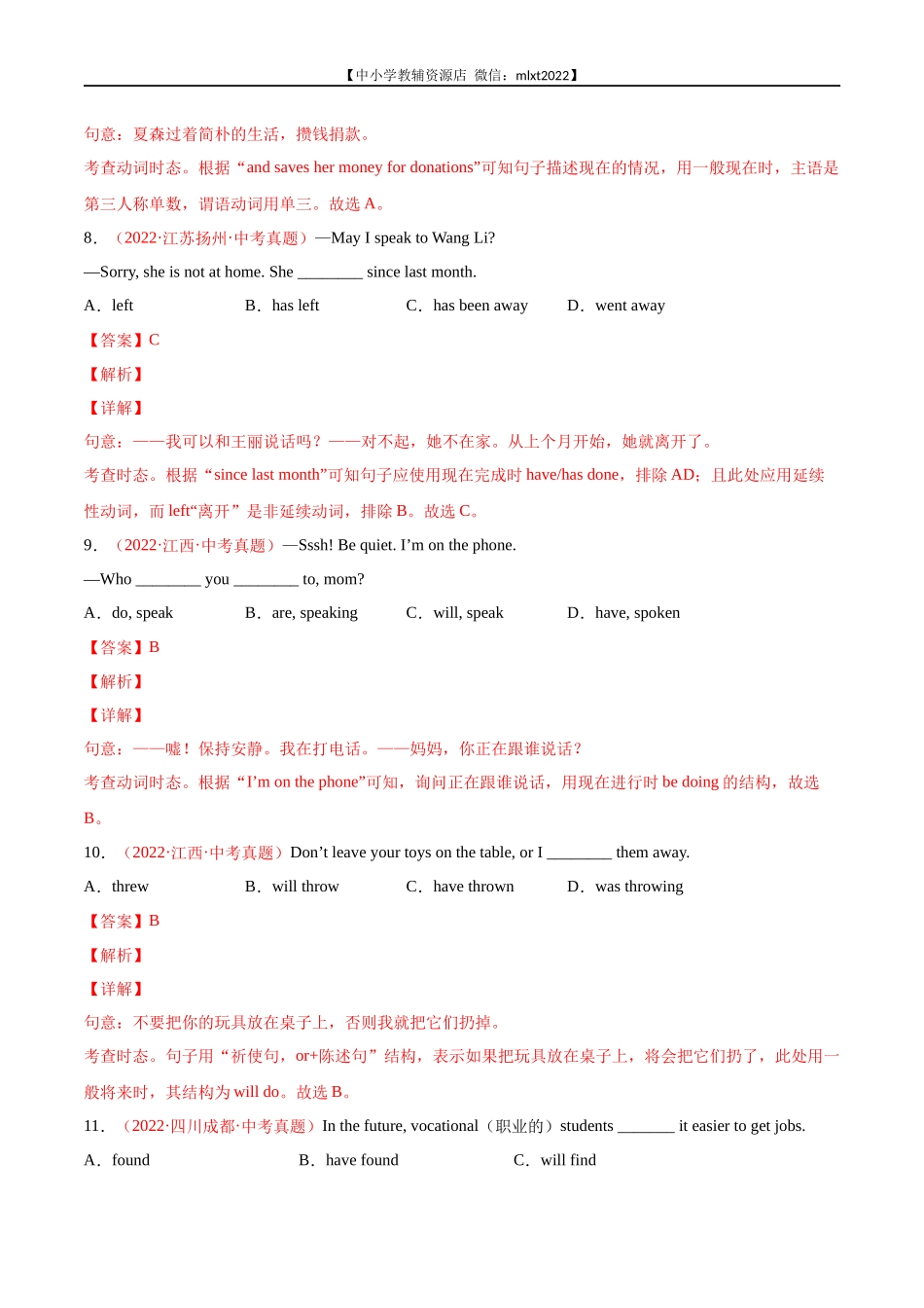 专题09 时态-2022年中考英语真题分项汇编 （全国通用）（第1期）（解析版）.docx_第3页