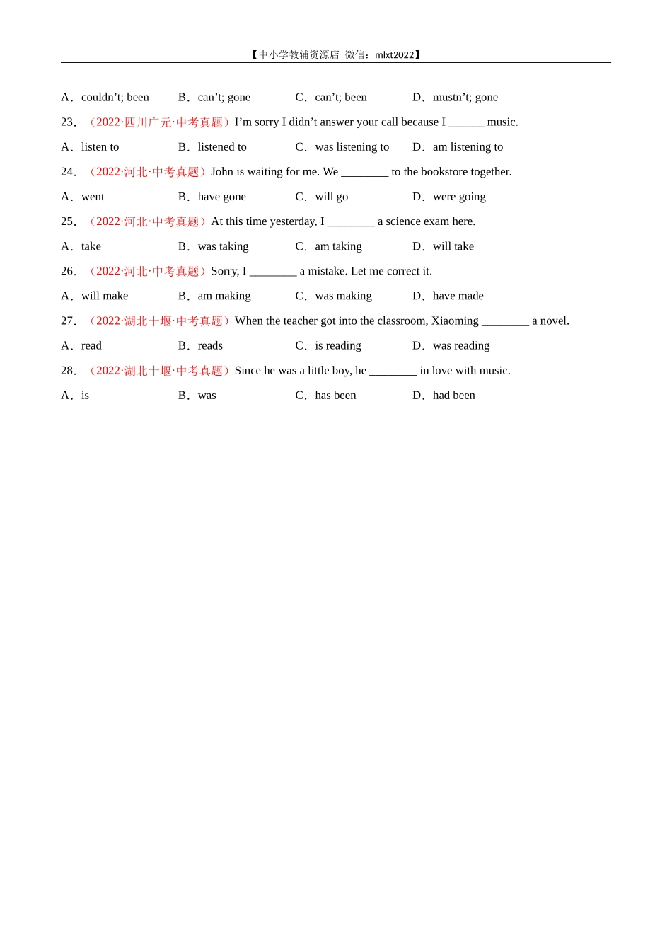 专题09 时态-2022年中考英语真题分项汇编 （全国通用）（第1期）（原卷版）.docx_第3页