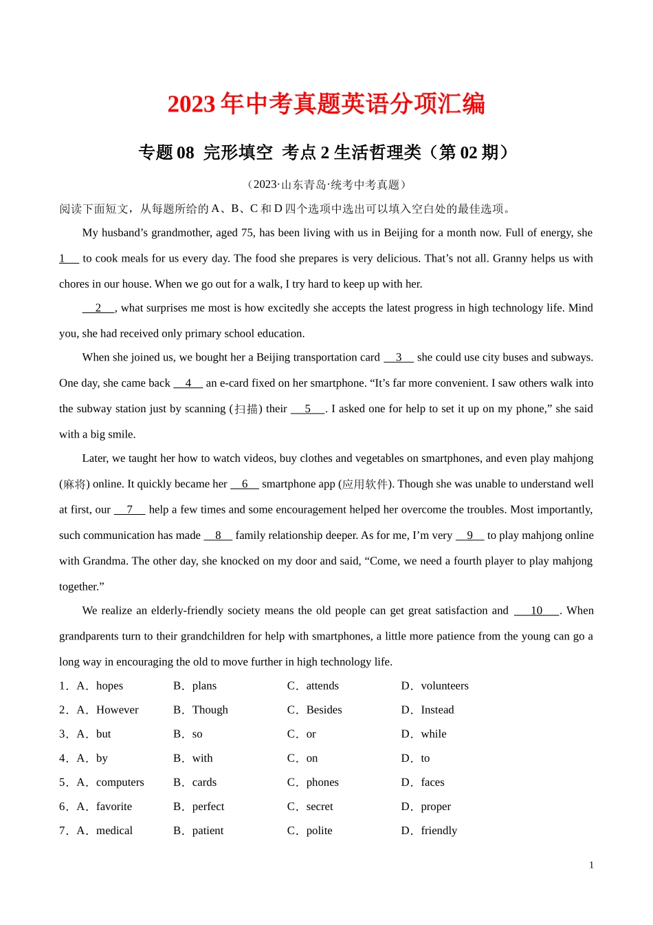 专题09 完形填空 考点2 生活哲理类（第02期）2023年中考英语真题分项汇编（全国通用）（解析版）.docx_第1页