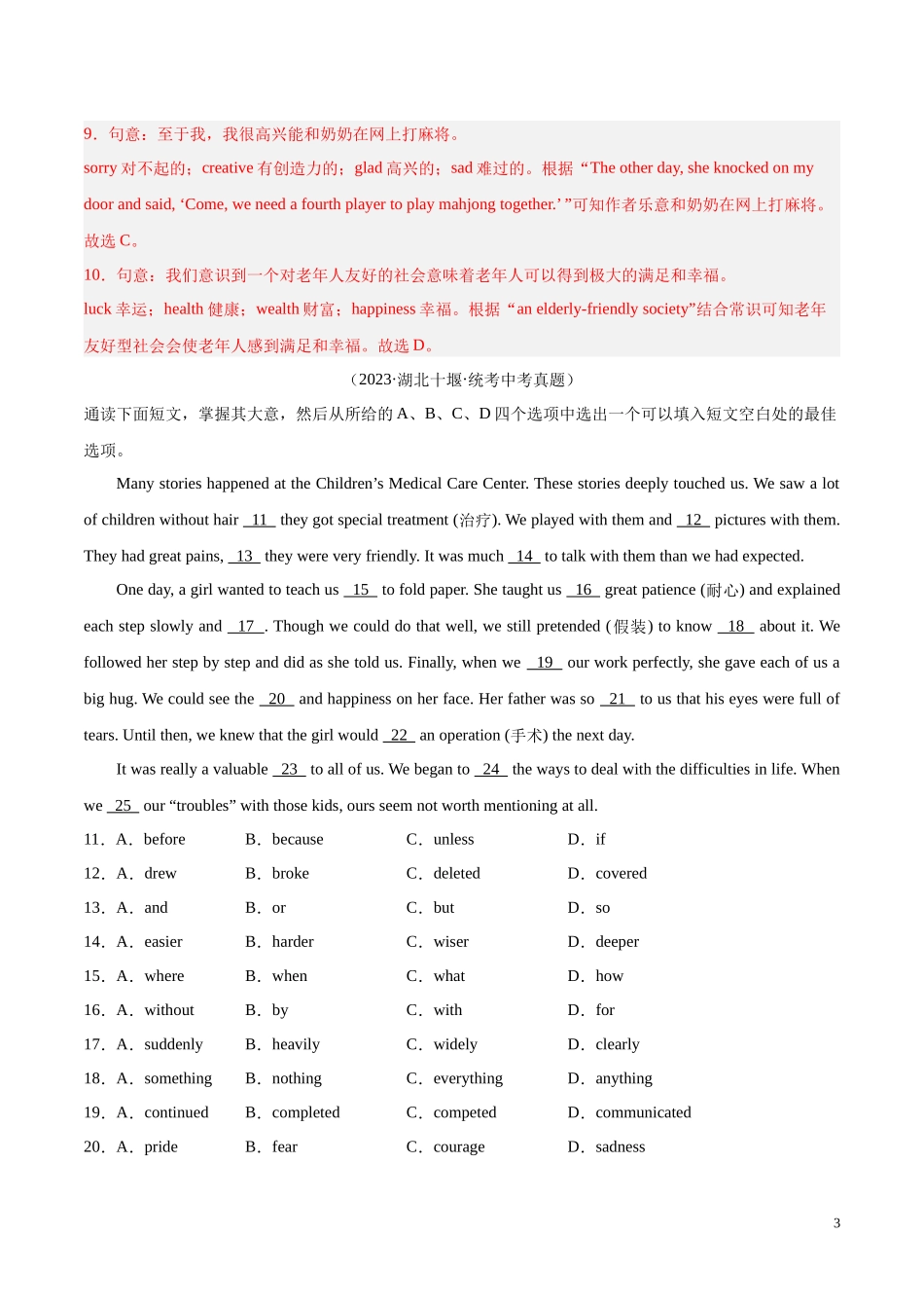 专题09 完形填空 考点2 生活哲理类（第02期）2023年中考英语真题分项汇编（全国通用）（解析版）.docx_第3页