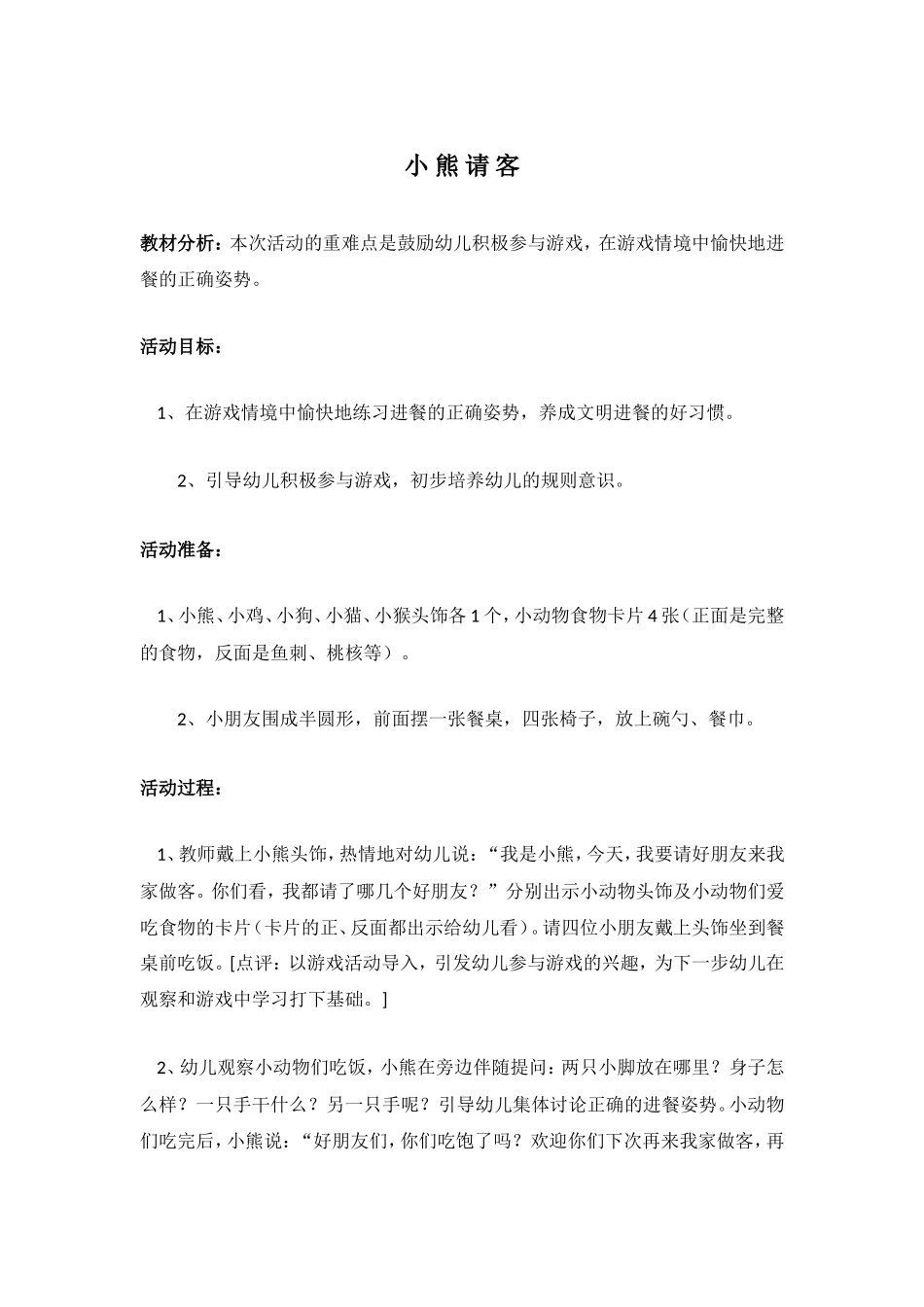 小 熊 请 客 185hao.taobao.com.doc_第1页