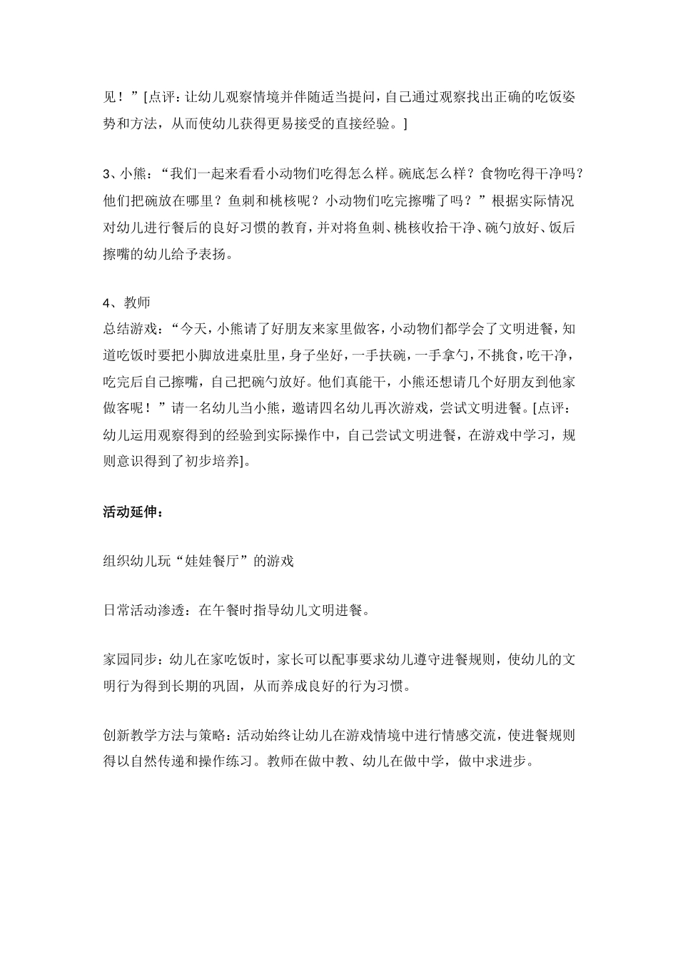 小 熊 请 客 185hao.taobao.com.doc_第2页
