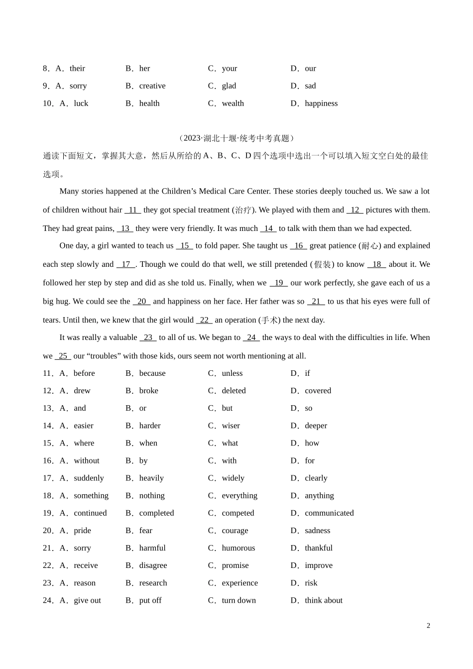 专题09 完形填空 考点2 生活哲理类（第02期）2023年中考英语真题分项汇编（全国通用）（原卷版）.docx_第2页