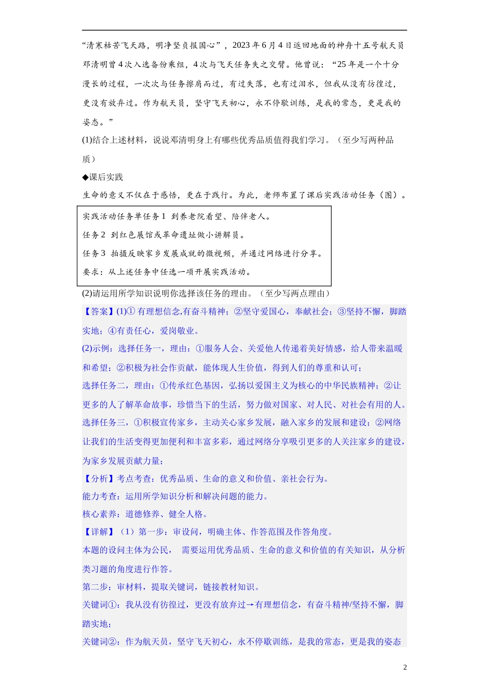 专题09 走进社会生活（解析版）.docx_第2页