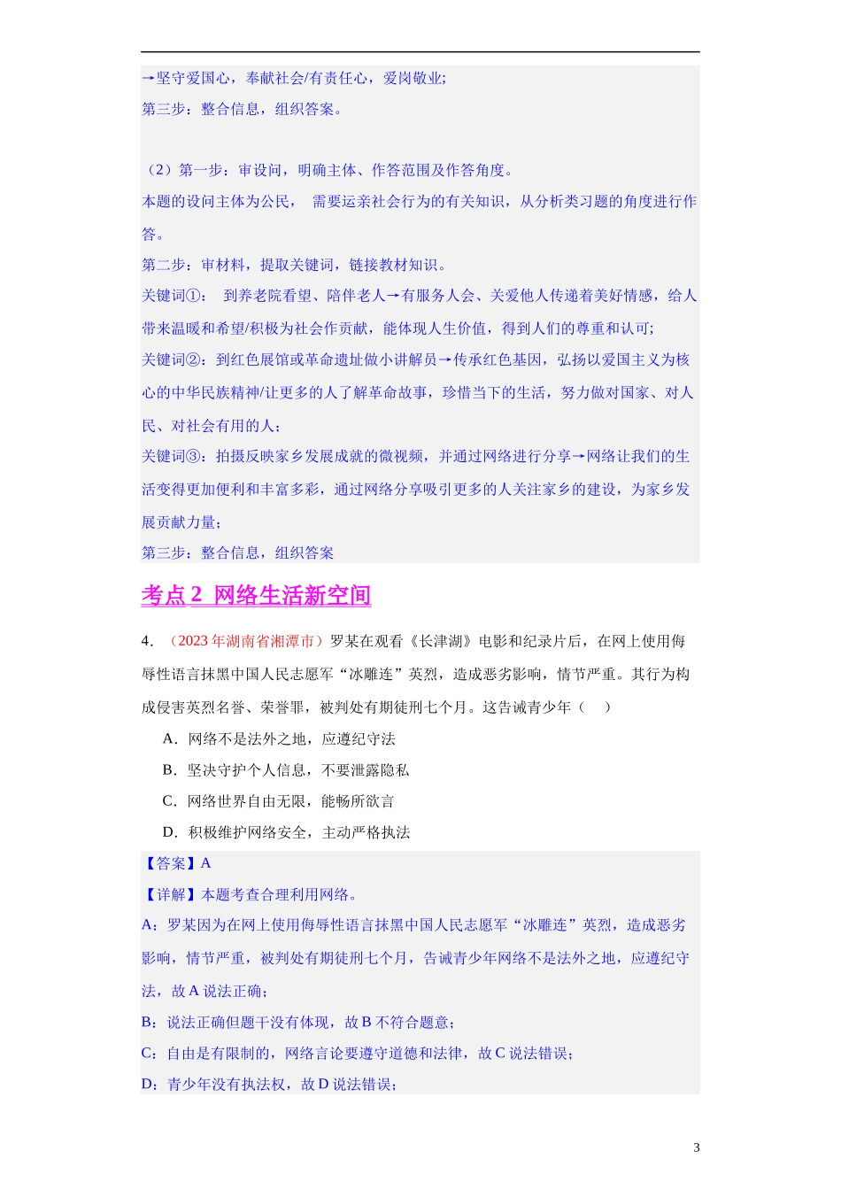 专题09 走进社会生活（解析版）.docx_第3页