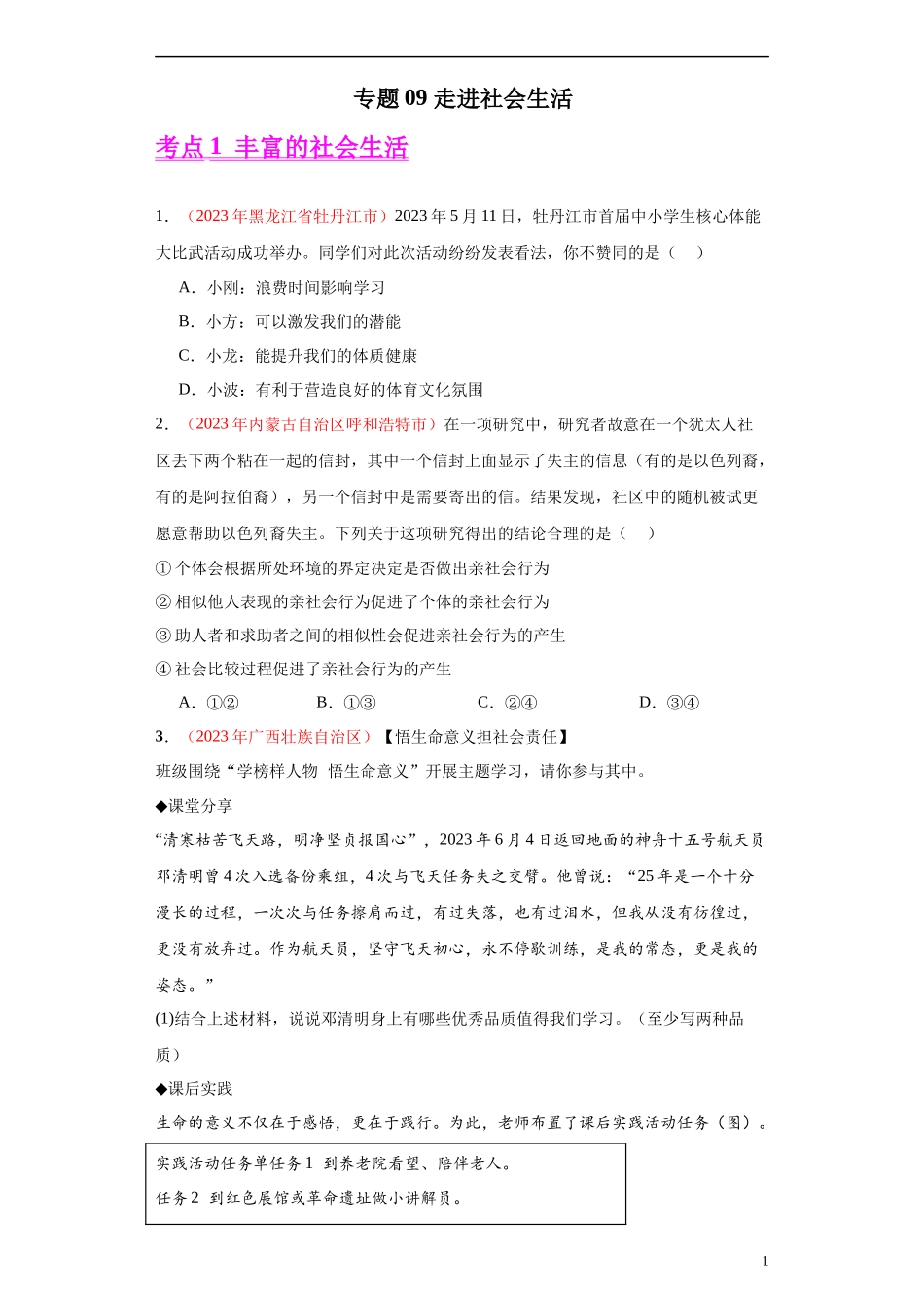 专题09 走进社会生活（原卷版）.docx_第1页