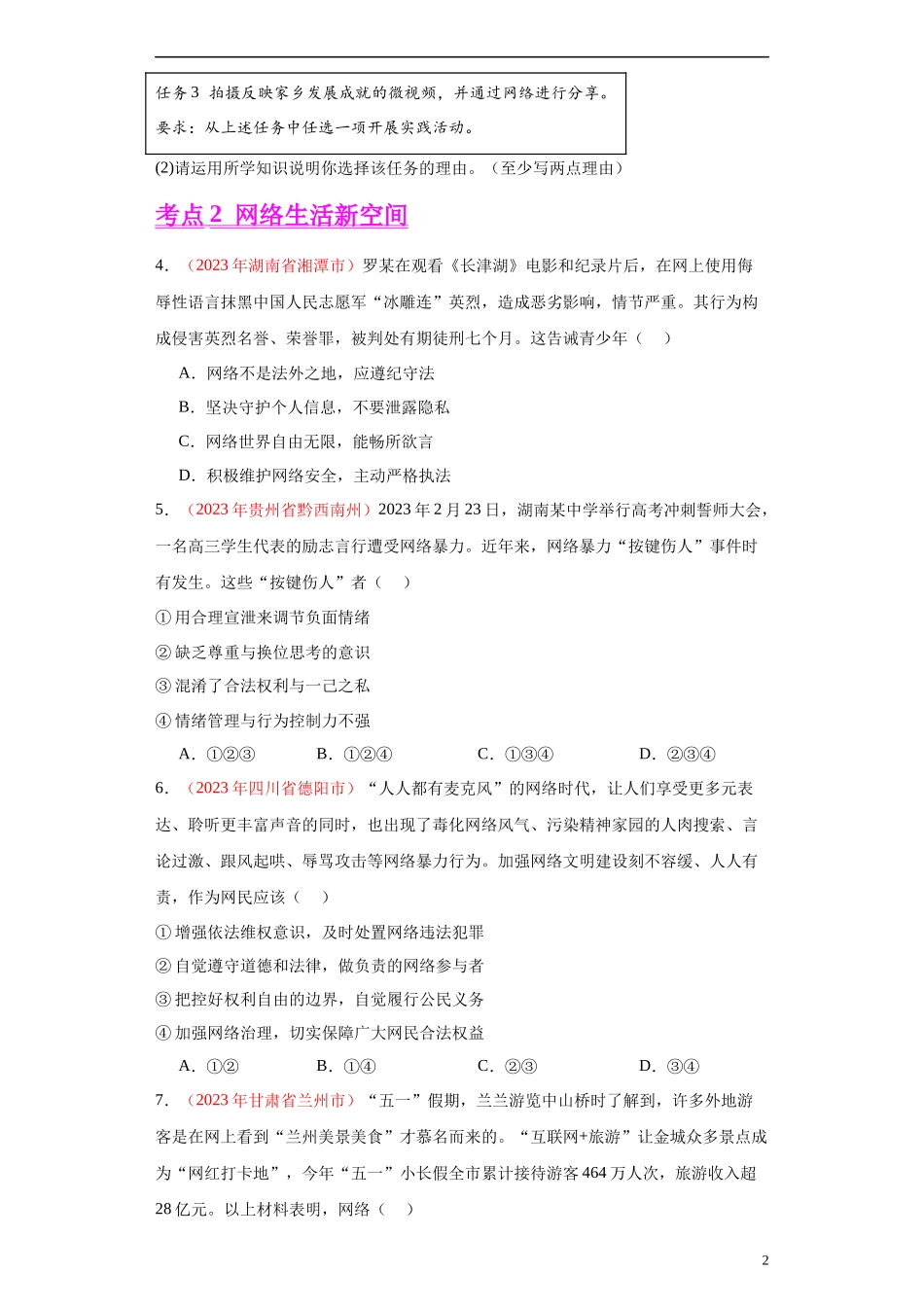 专题09 走进社会生活（原卷版）.docx_第2页