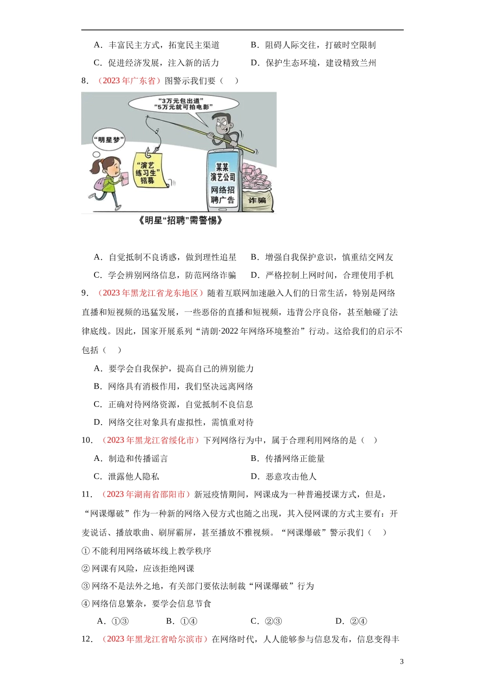 专题09 走进社会生活（原卷版）.docx_第3页