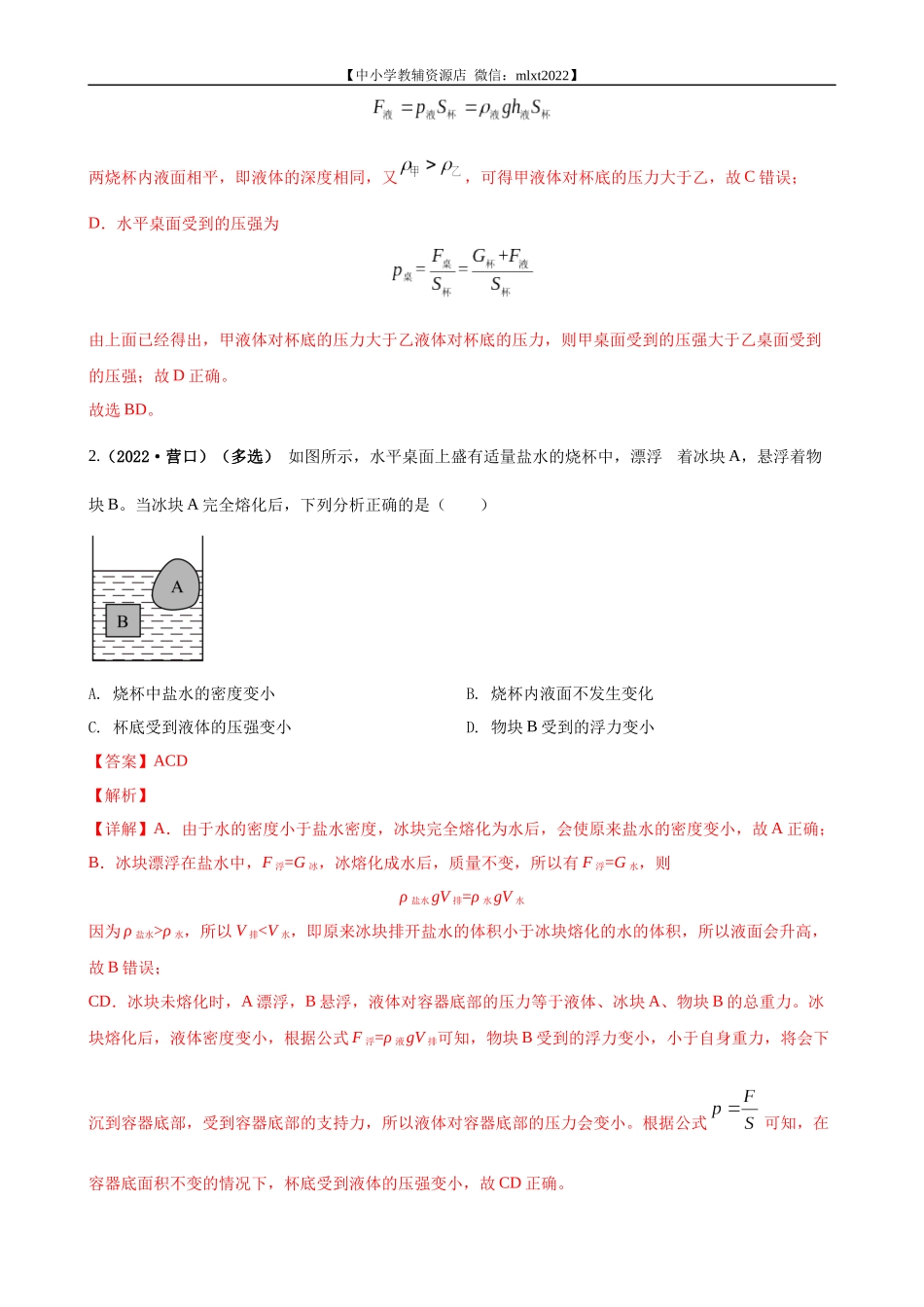 专题09浮力及其应用（解析版）（第3期）.docx_第2页