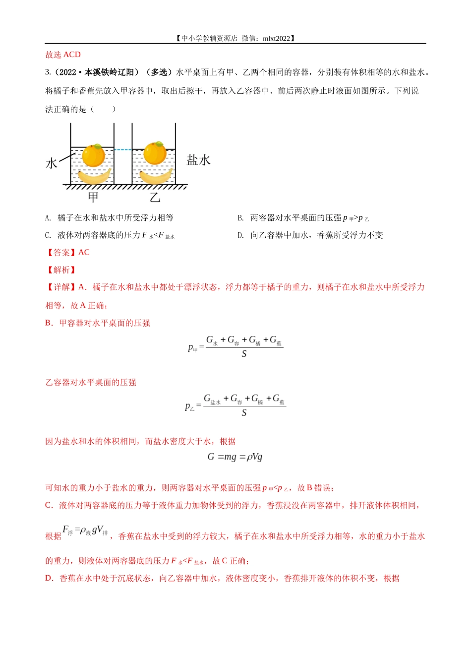 专题09浮力及其应用（解析版）（第3期）.docx_第3页