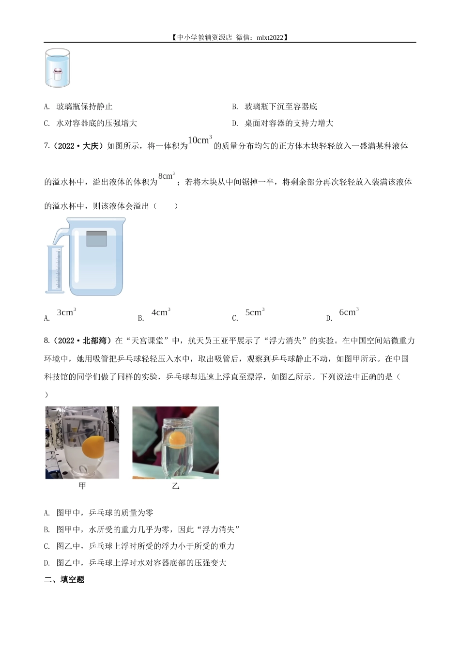 专题09浮力及其应用（原卷版）（第3期）.docx_第3页