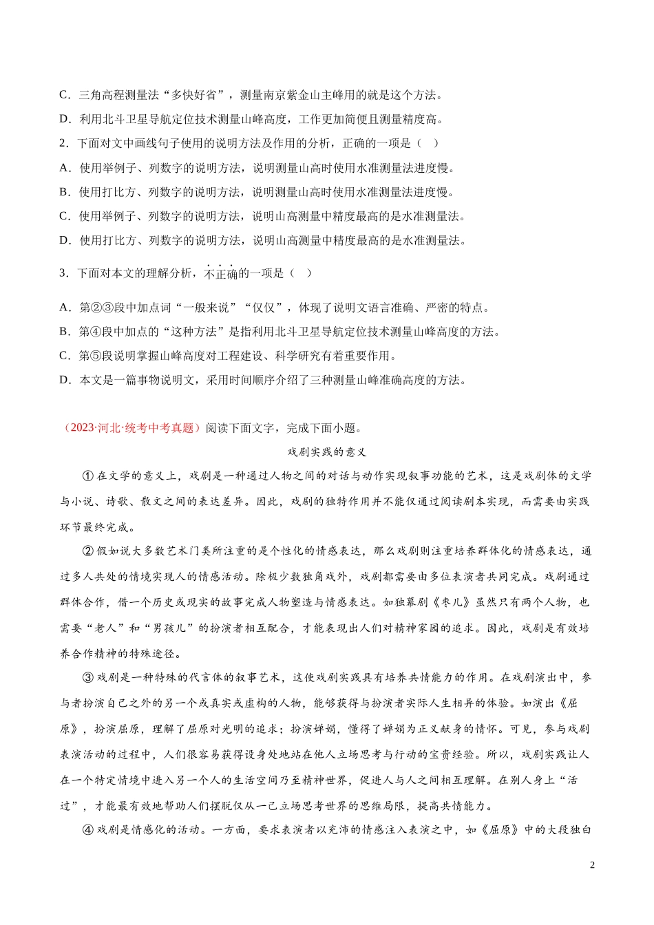 专题10  非文学类文本阅读（第01期）2023年中考语文真题分项汇编（全国通用）（原卷版）.docx_第2页