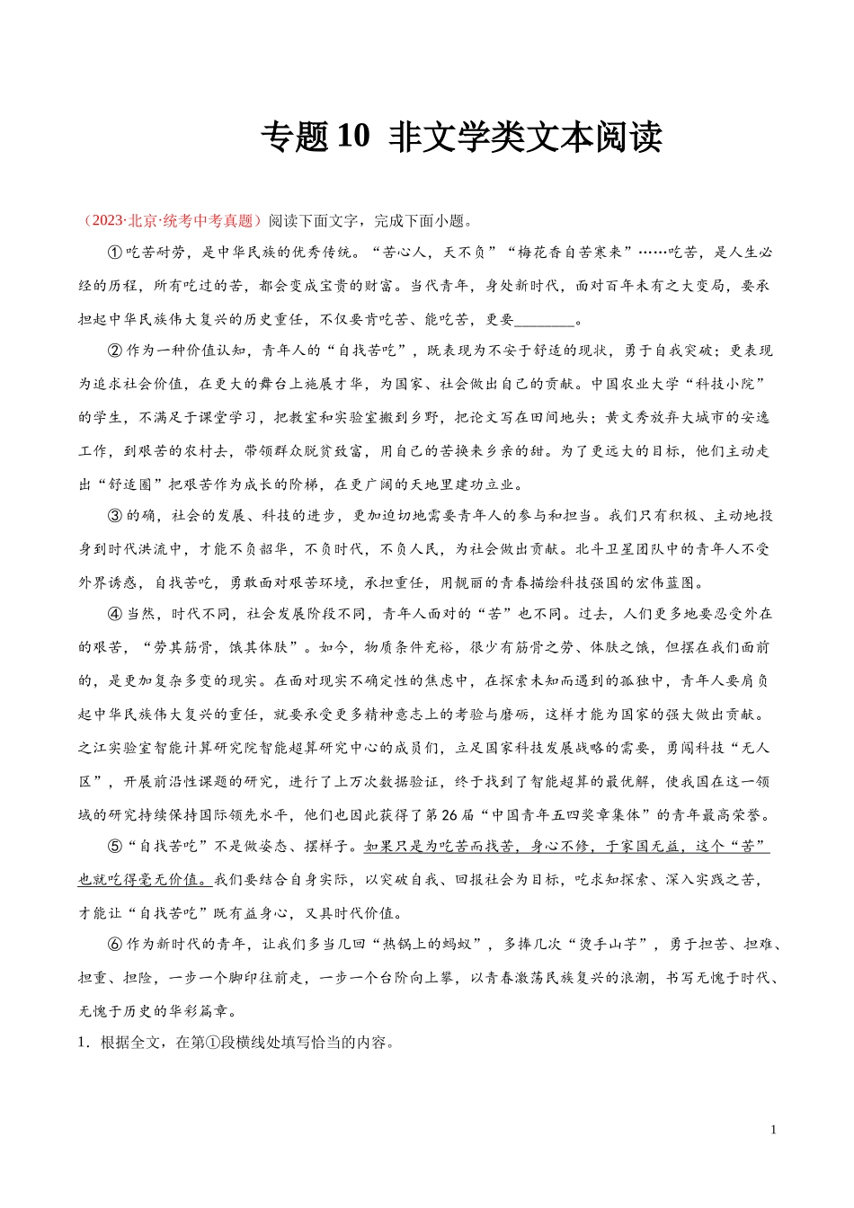 专题10  非文学类文本阅读（第02期）2023年中考语文真题分项汇编（全国通用）（解析版）.docx_第1页