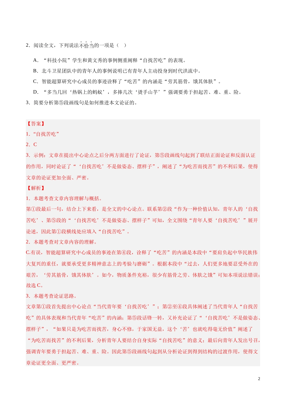 专题10  非文学类文本阅读（第02期）2023年中考语文真题分项汇编（全国通用）（解析版）.docx_第2页