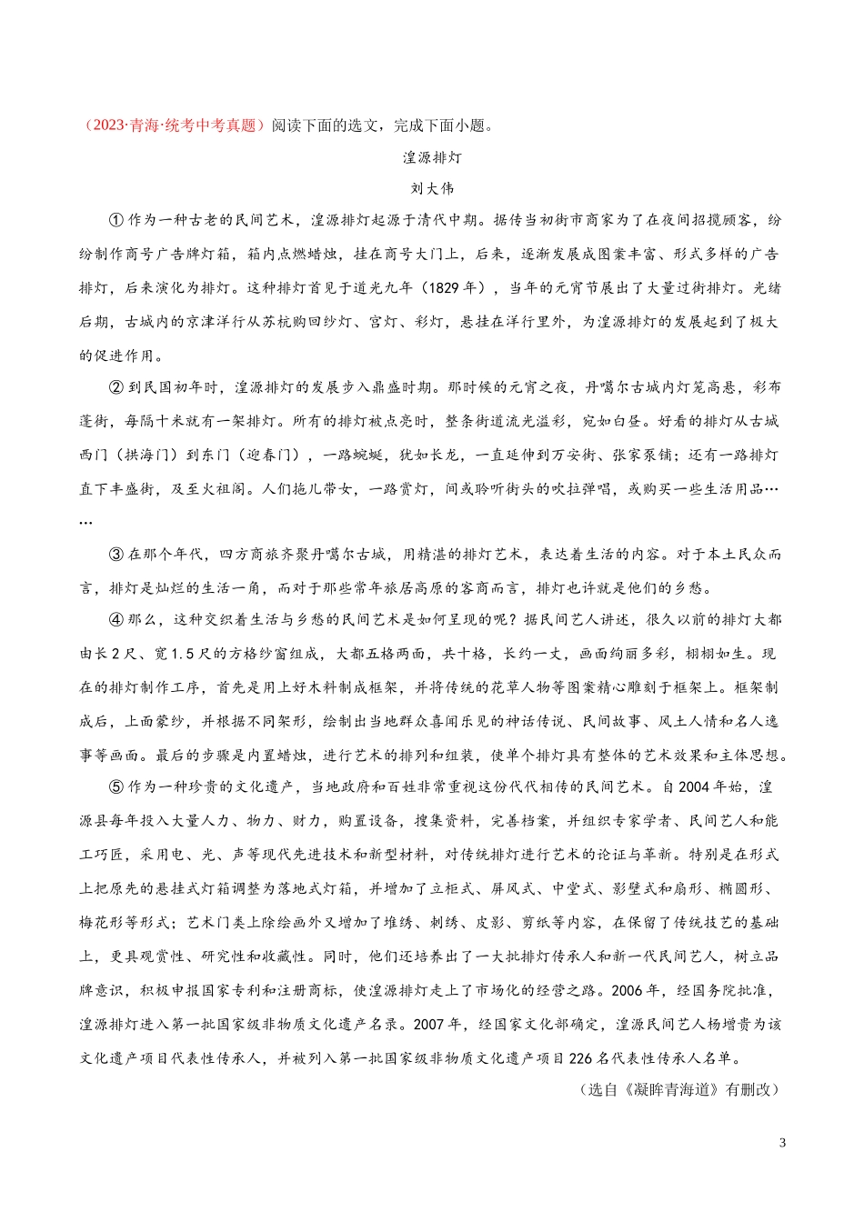 专题10  非文学类文本阅读（第02期）2023年中考语文真题分项汇编（全国通用）（解析版）.docx_第3页