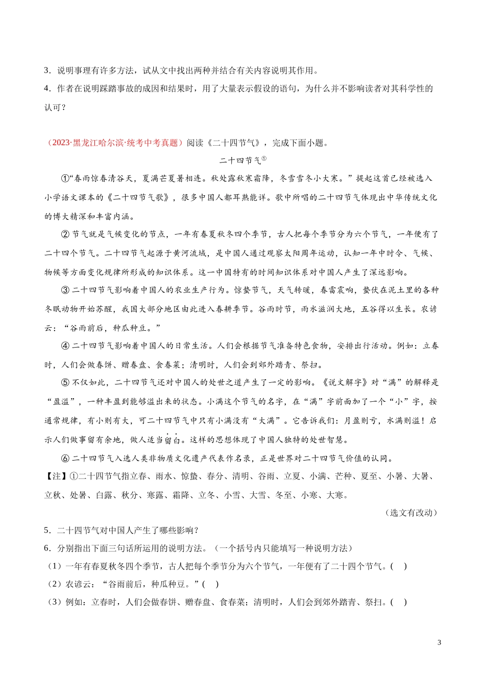 专题10  非文学类文本阅读（第03期）2023年中考语文真题分项汇编（全国通用）（原卷版）.docx_第3页