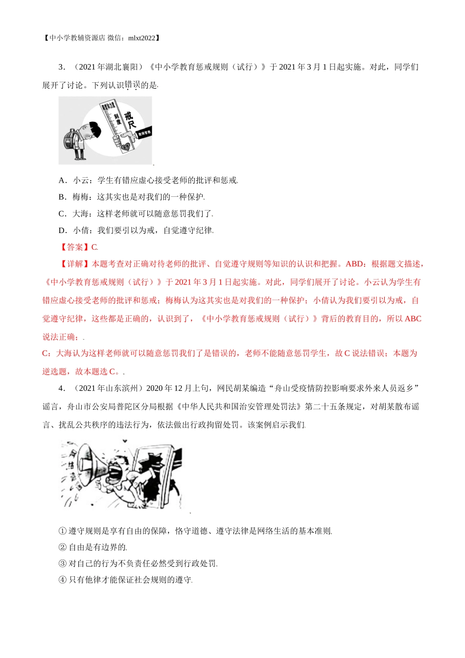 专题10  遵守社会规则（第02期）-2021中考道德与法治真题分项汇编（全国通用）（解析版）.doc_第2页