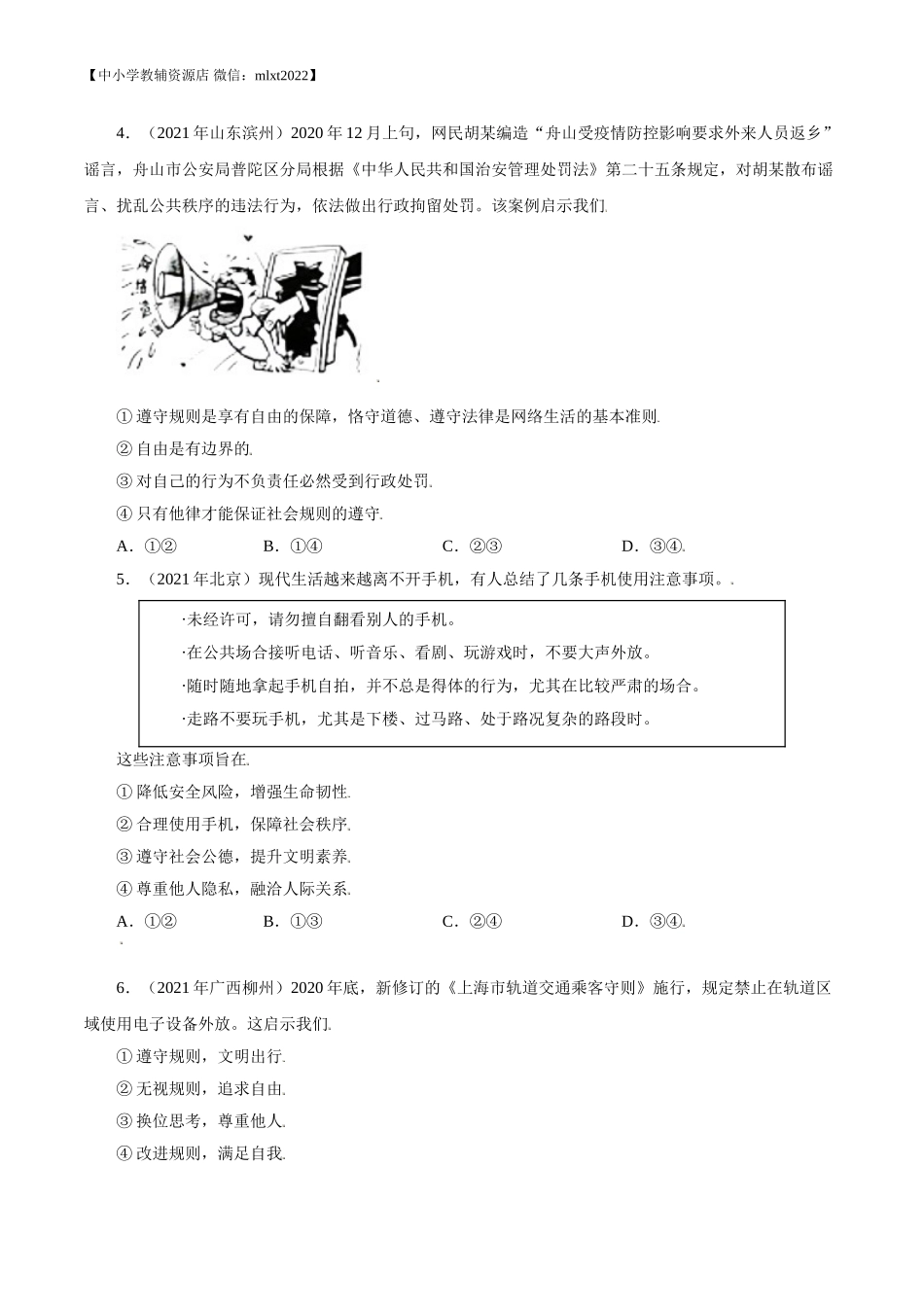 专题10  遵守社会规则（第02期）-2021中考道德与法治真题分项汇编（全国通用）（原卷版）.doc_第2页