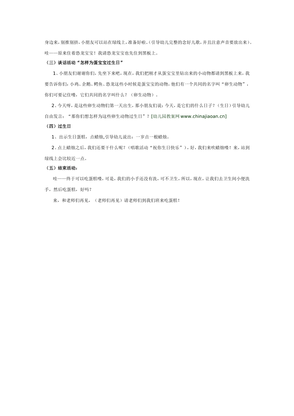 小班常识 蛋宝宝 185hao.taobao.com.doc_第2页