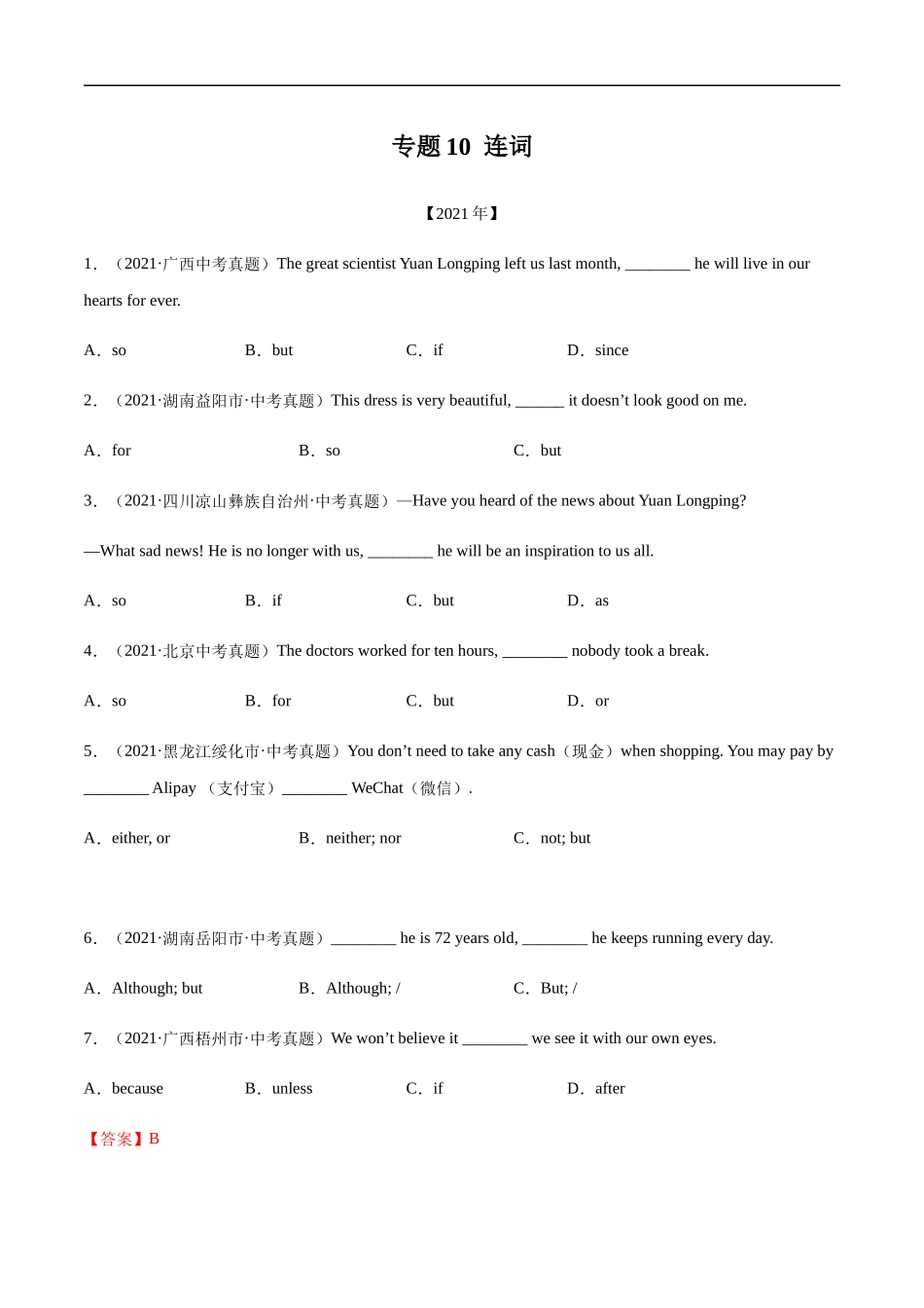 专题10 连词---三年（2019-2021）中考真题英语分项汇编（全国通用）原卷版.docx_第1页